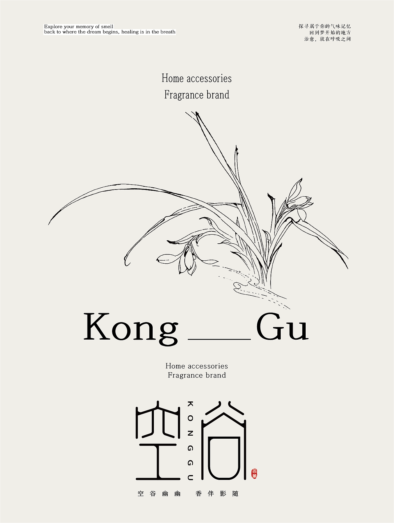基于传统香文化的品牌形象设计以“空谷”香薰品牌为例（图ZMzcxMDk5NTA4） - 品牌 - 站酷设计师yxr0206原创素材 - 站酷ZCOOL