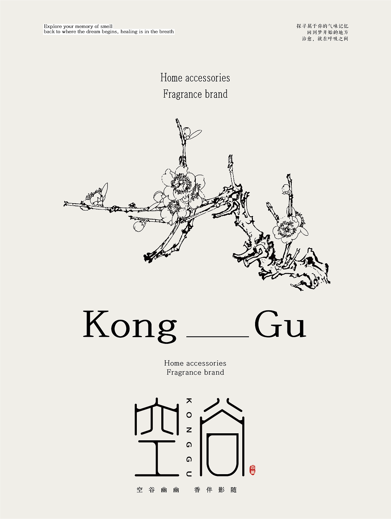基于传统香文化的品牌形象设计以“空谷”香薰品牌为例（图ZMzcxMDk5NTEy） - 品牌 - 站酷设计师yxr0206原创素材 - 站酷ZCOOL