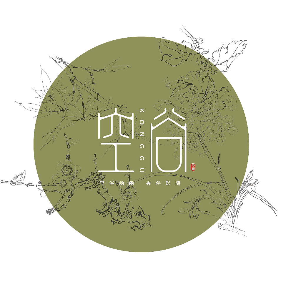 基于传统香文化的品牌形象设计以“空谷”香薰品牌为例（图ZMzcxMDk5NTMy） - 品牌 - 站酷设计师yxr0206原创素材 - 站酷ZCOOL