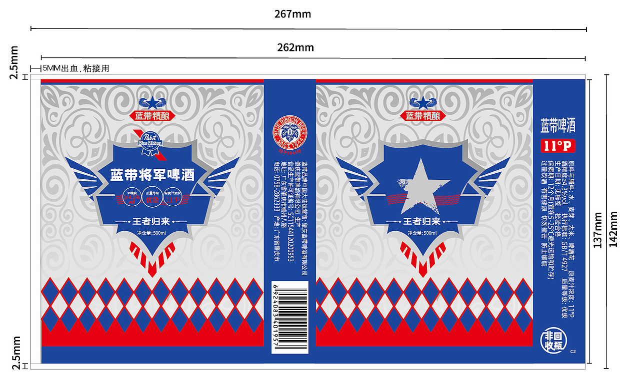 蓝带将军啤酒（图ZMzcxMTAxNjU2） - 包装 - 站酷设计师库乐主义原创素材 - 站酷ZCOOL
