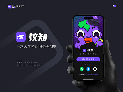 “校知”大学智慧校园APP设计
