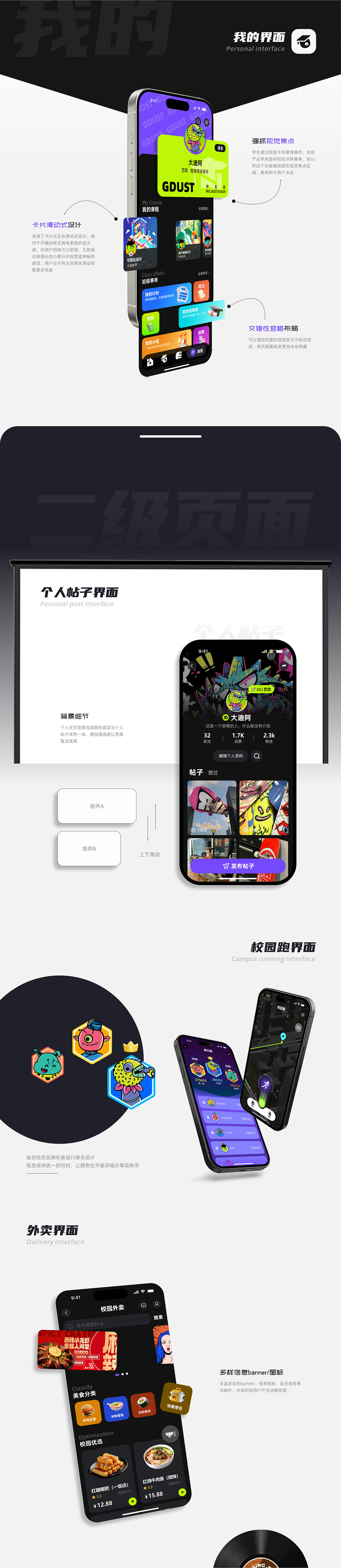 “校知”大学智慧校园APP设计