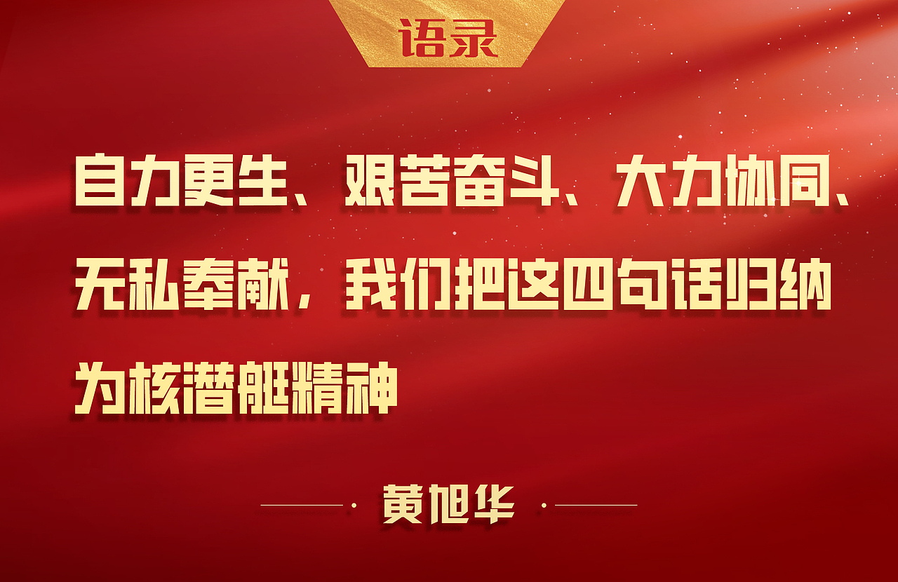 原创《了不起的国人》插画系列|黄旭华