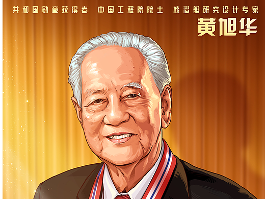 原创《了不起的国人》插画系列｜黄旭华