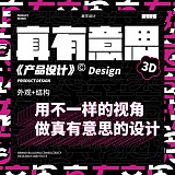 真有意思产品设计的头像