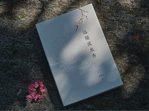 书籍设计 | 《远随流水香》