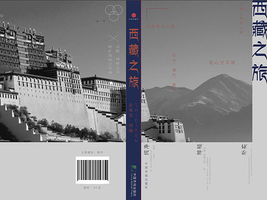 《西藏之旅》书籍设计