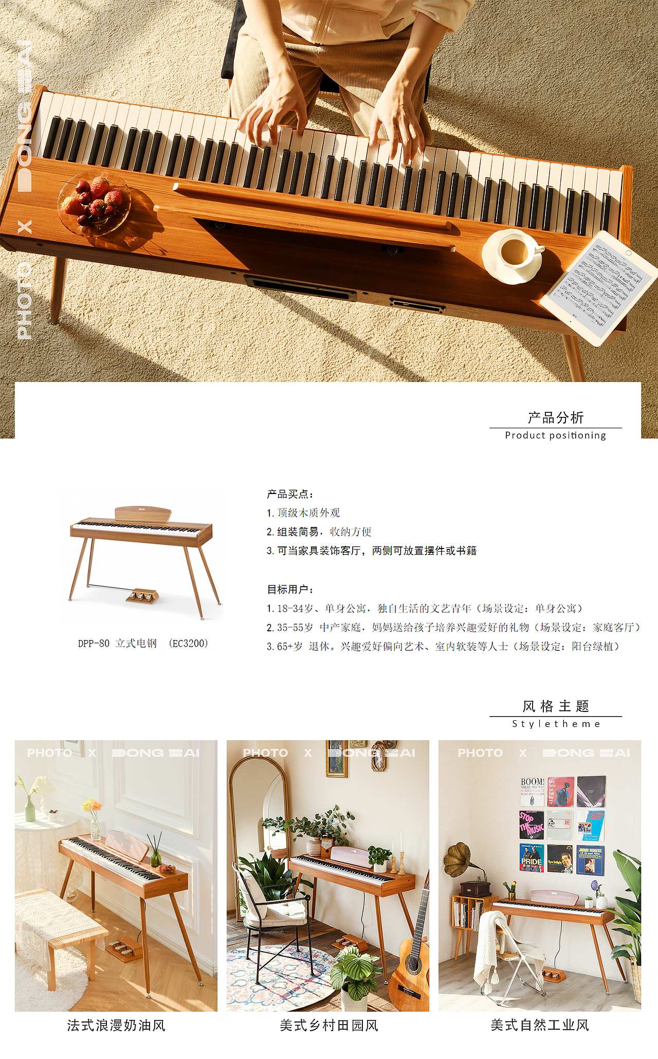 DO立式电钢拍摄制作 Donner X Dongbai