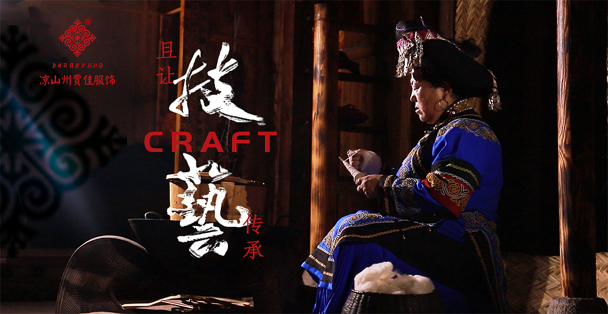 彝族非遗传统宣传海报(图ZMzcxMTExMjcy) - 海报 - 站酷设计师凉山贾佳服饰原创素材 - 站酷ZCOOL