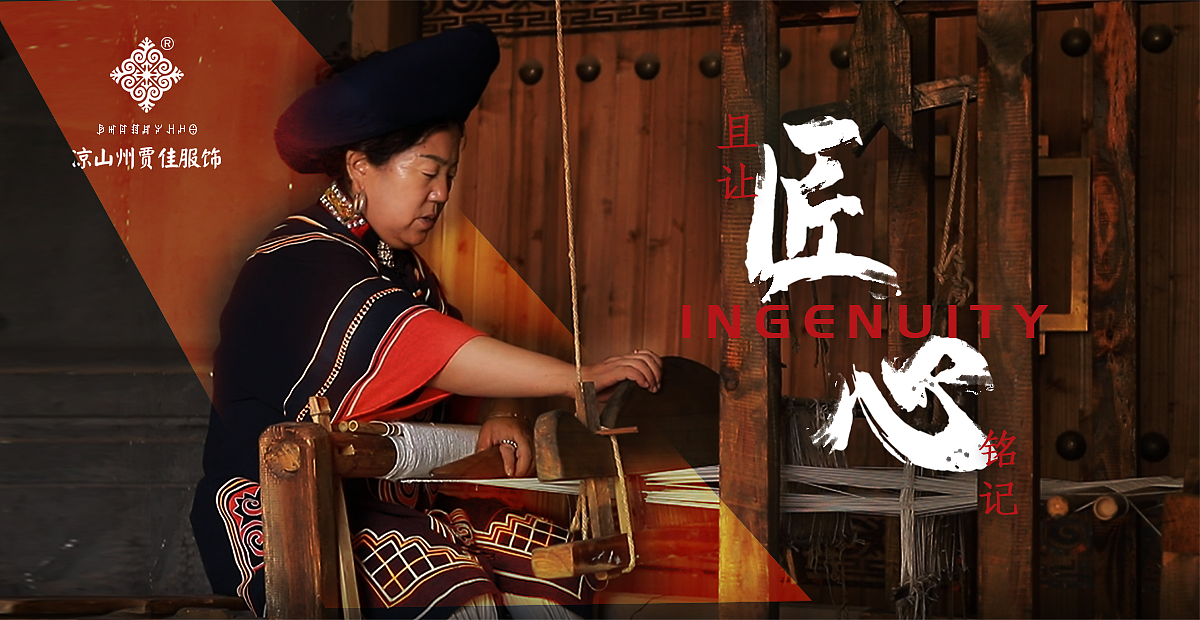 彝族非遗传统宣传海报(图ZMzcxMTExMjc2) - 海报 - 站酷设计师凉山贾佳服饰原创素材 - 站酷ZCOOL