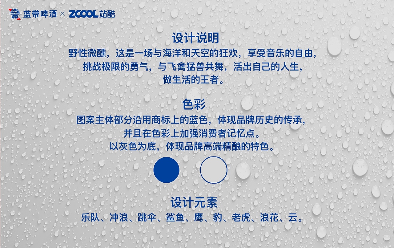 蓝带将军啤酒包装设计｜野性微醺