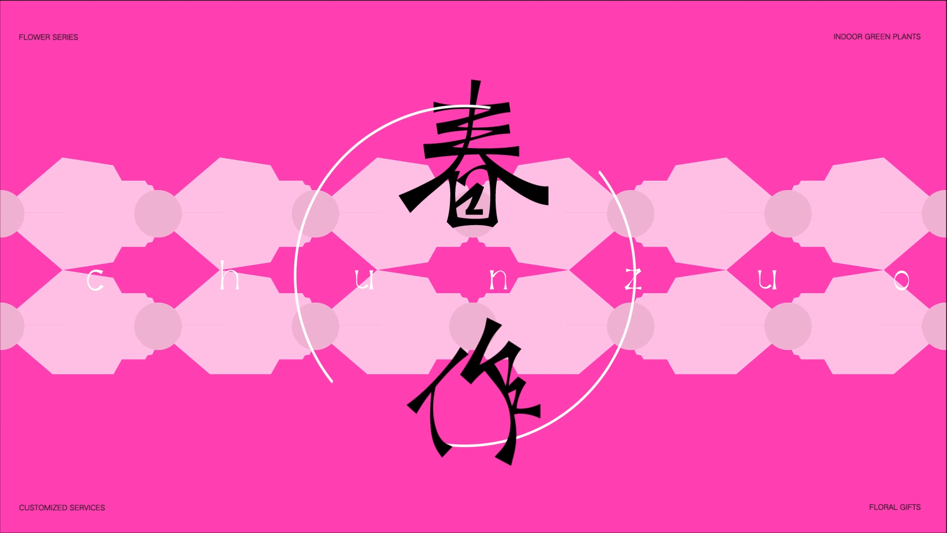 春作-花店品牌设计(图ZMzcxMTEzNzA0) - 品牌 - 站酷设计师爽身粉子原创素材 - 站酷ZCOOL