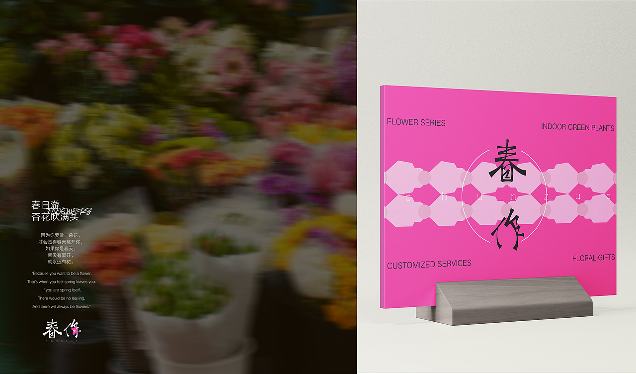 春作-花店品牌设计(图ZMzcxMTEzODU2) - 品牌 - 站酷设计师爽身粉子原创素材 - 站酷ZCOOL