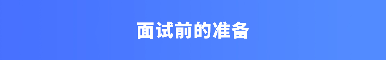 设计师该如何做好面试准备(图ZMTQ4MTYyNTY=) - 教程 - 站酷设计师我就是驰子原创素材 - 站酷ZCOOL