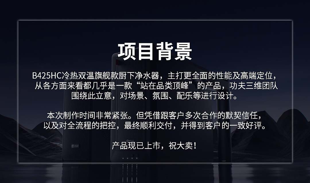 352 B425HC冷热双温旗舰款厨下净水器