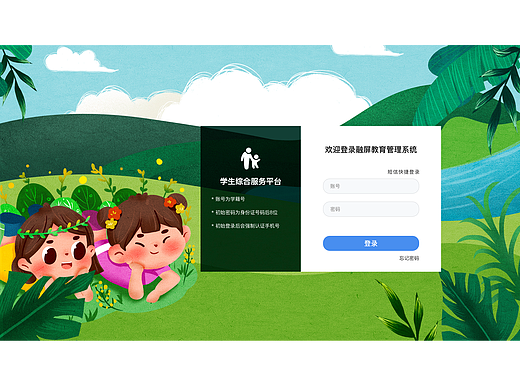 教育融屏-学生端