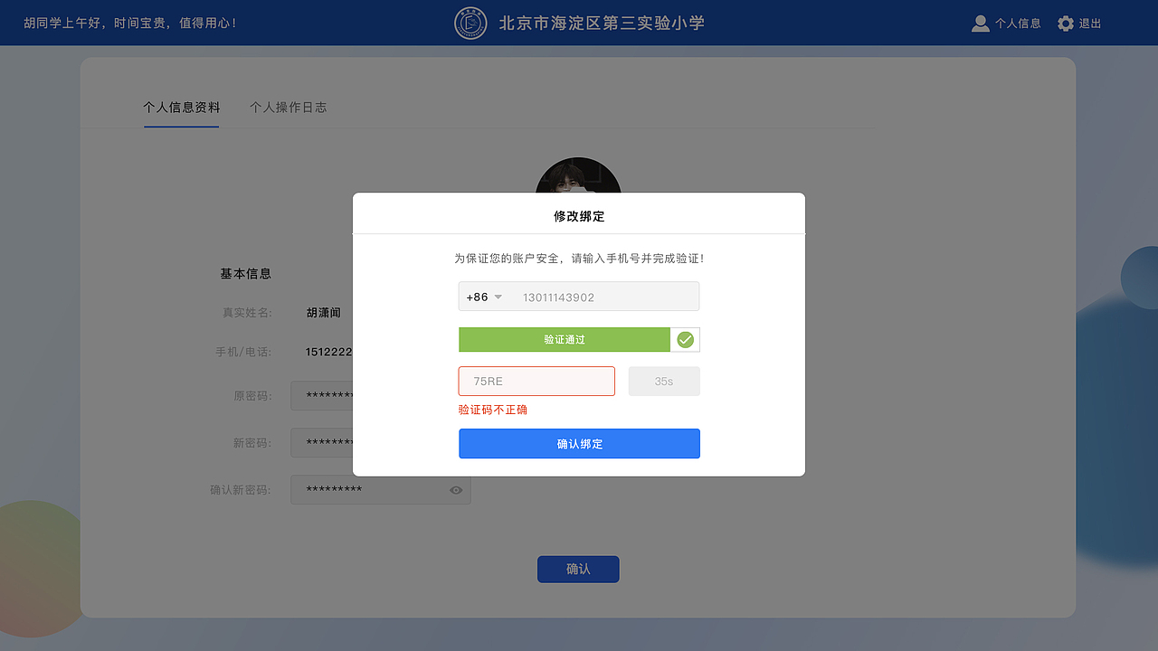 教育融屏-学生端