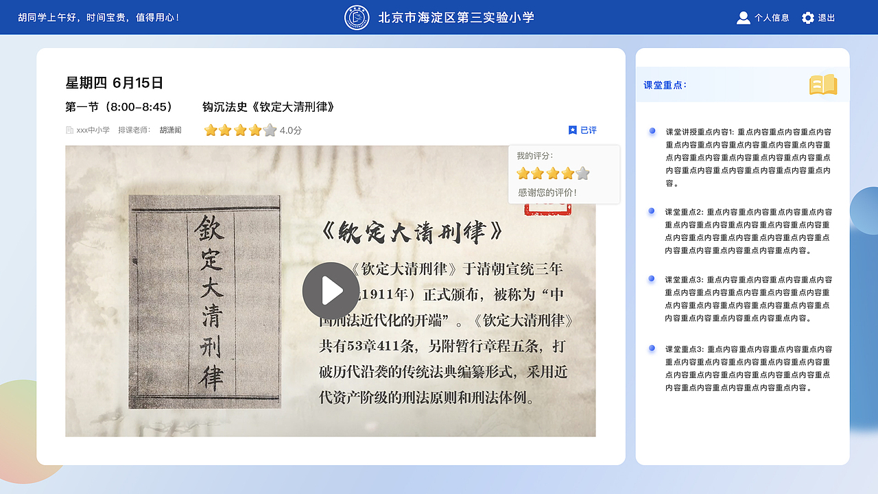 教育融屏-学生端