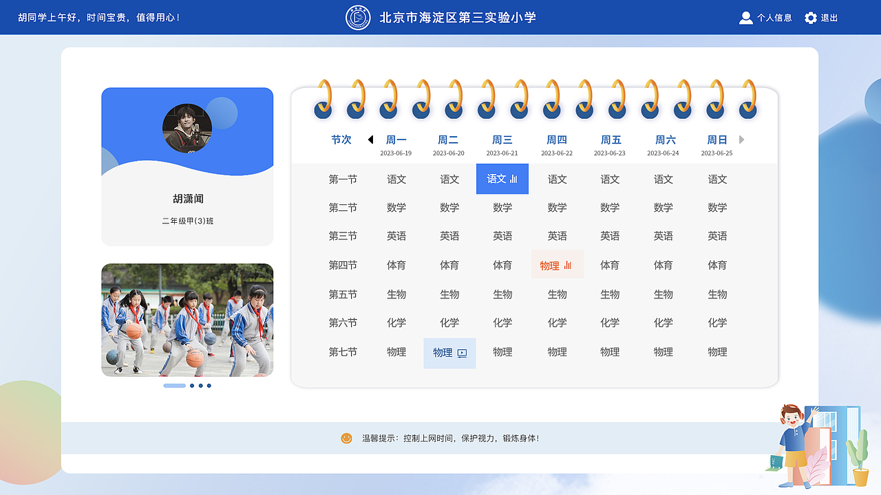 教育融屏-学生端