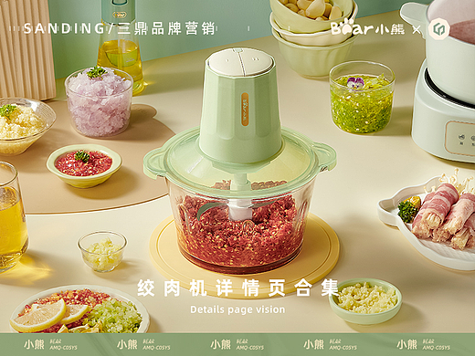 电商设计 | 小熊绞肉机详情页✖三鼎品牌营销