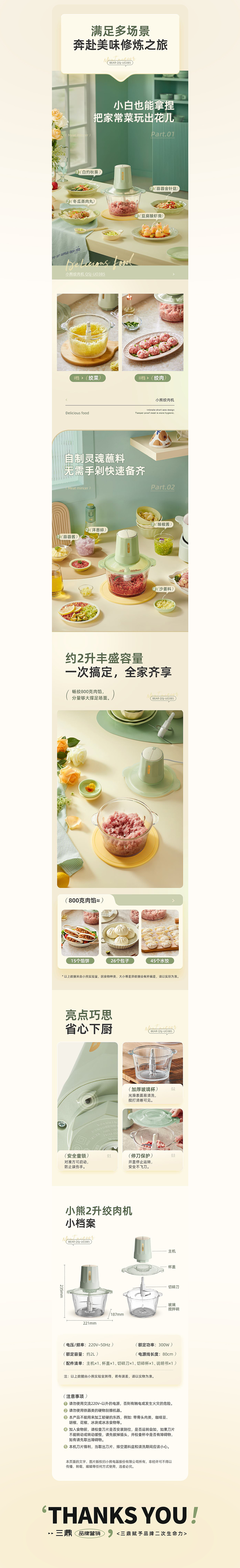 电商设计 | 小熊绞肉机详情页✖三鼎品牌营销（图ZMzcxMTE4MTIw） - 其他平面 - 站酷设计师三鼎品牌营销原创素材 - 站酷ZCOOL