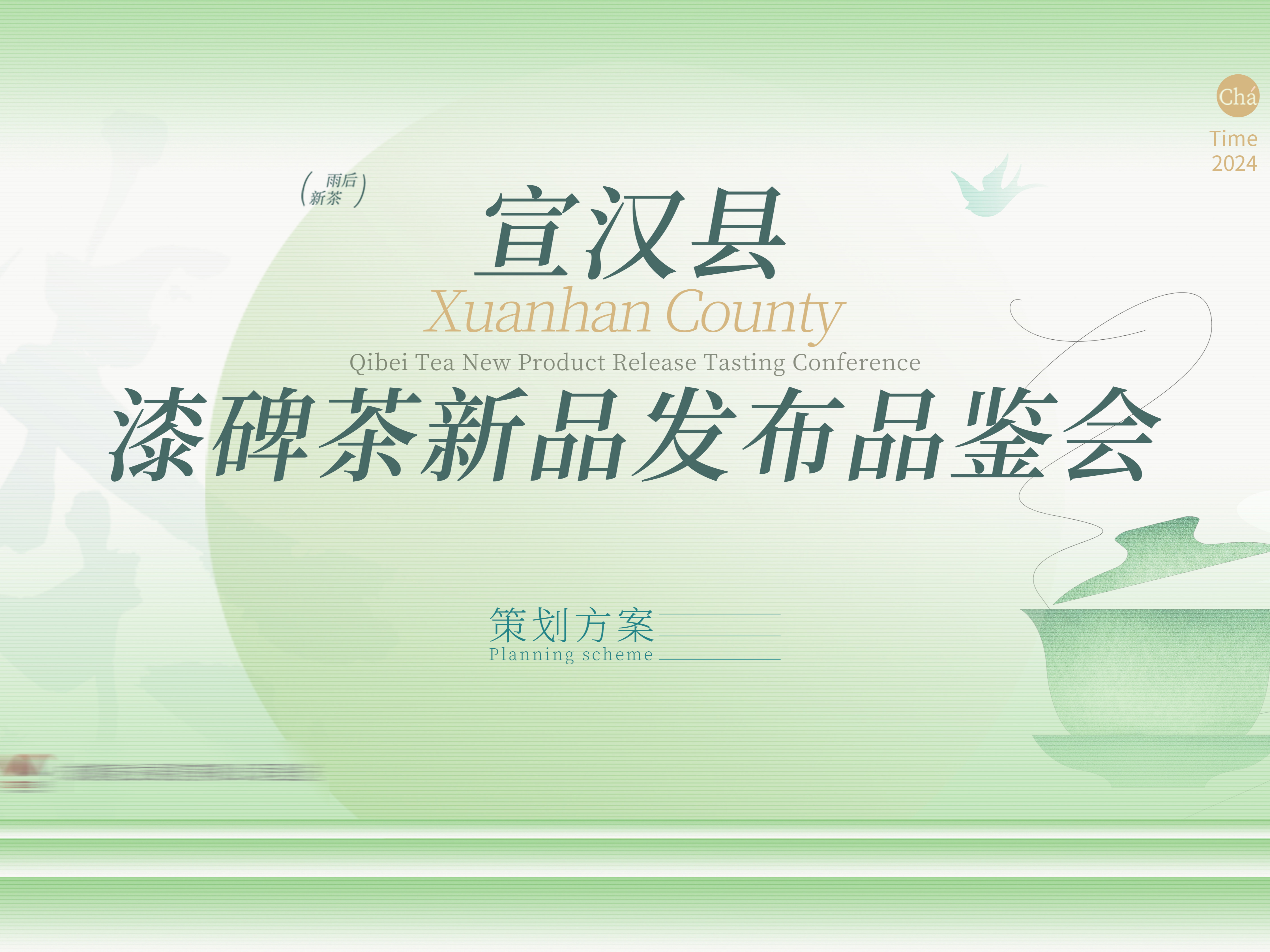 设计方案