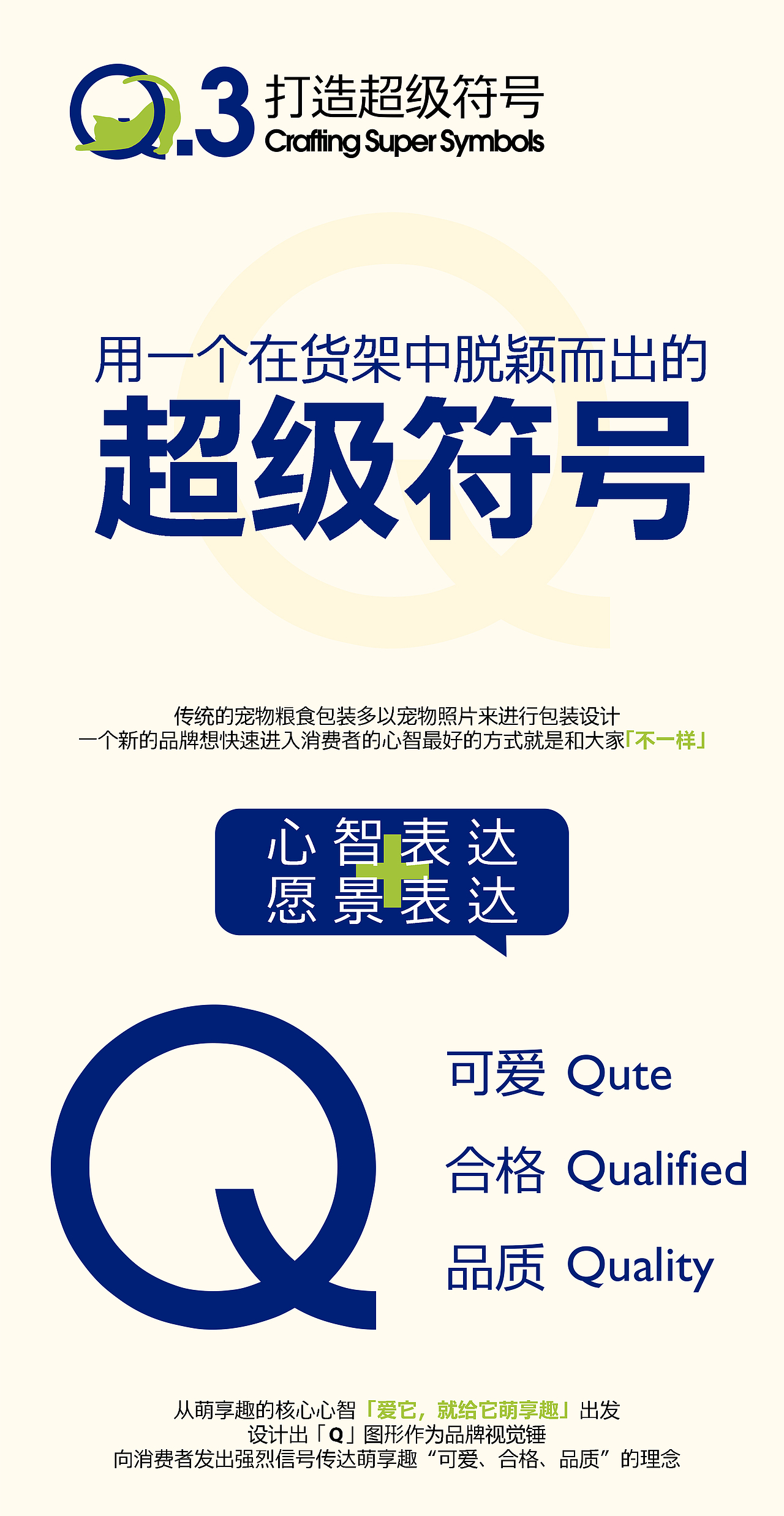 品牌视觉设计|宠物品牌全案|萌享趣 · 产品门店一体化