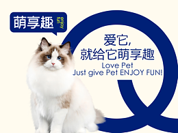 宠物品牌