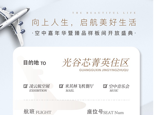 地产活动-样板间开放