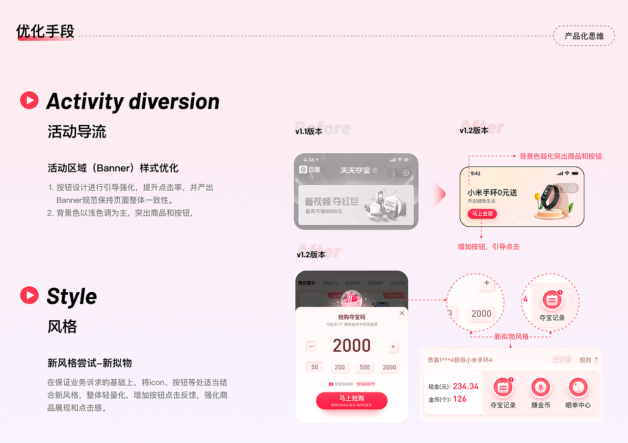 作品集 | 产品运营视觉设计师求职