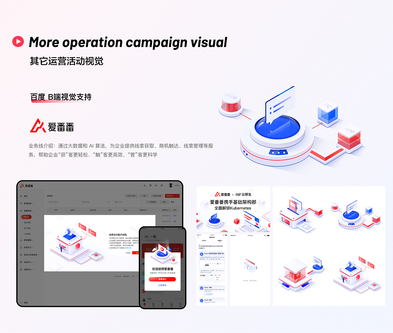 作品集 | 产品运营视觉设计师求职