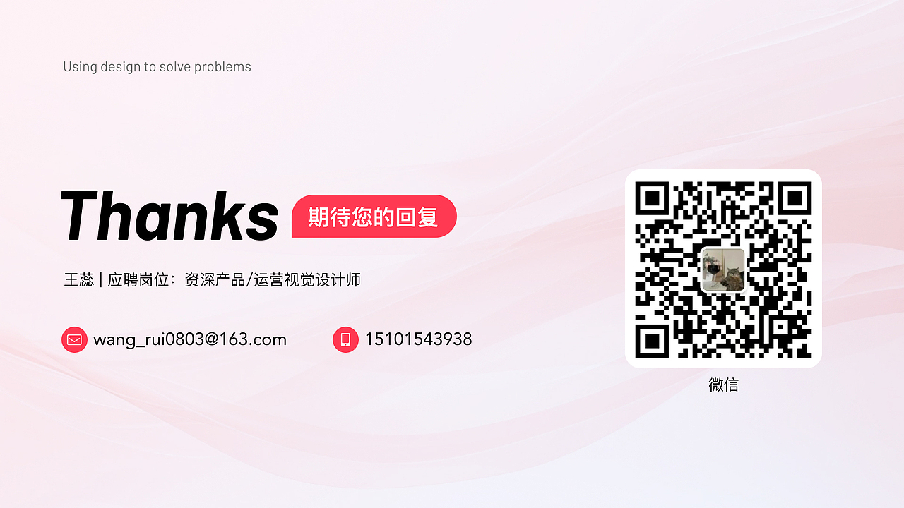 作品集 | 产品运营视觉设计师求职