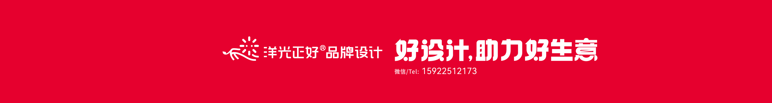 洋光正好品牌设计的个人主页（封面预览） - 主页封面设置 - 站酷设计师洋光正好品牌设计原创素材 - 站酷ZCOOL