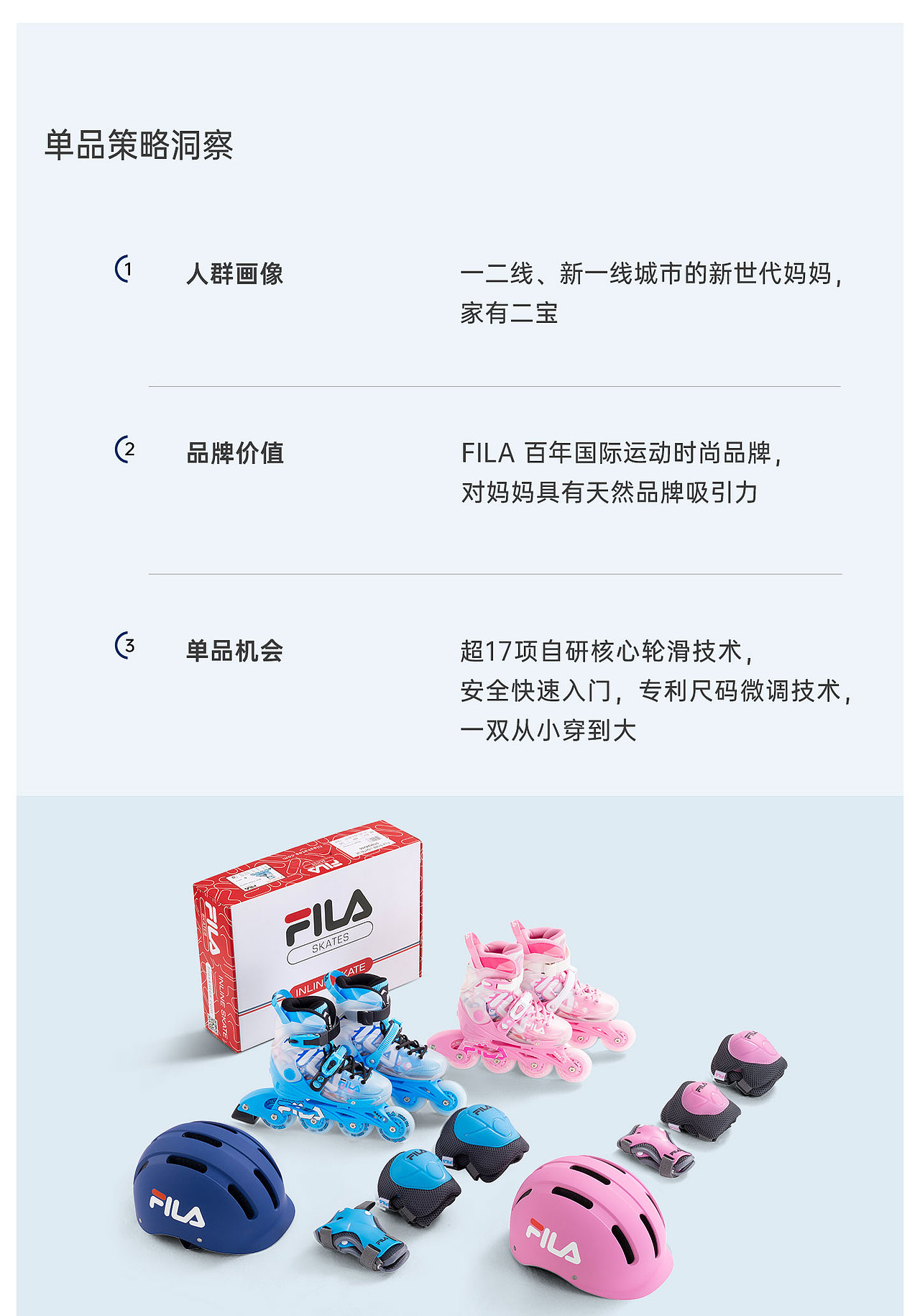 时也 X 斐乐 儿童轮滑鞋视觉全案（图ZMzcxMTI2NTc2） - 电商 - 站酷设计师时也品牌定位原创素材 - 站酷ZCOOL