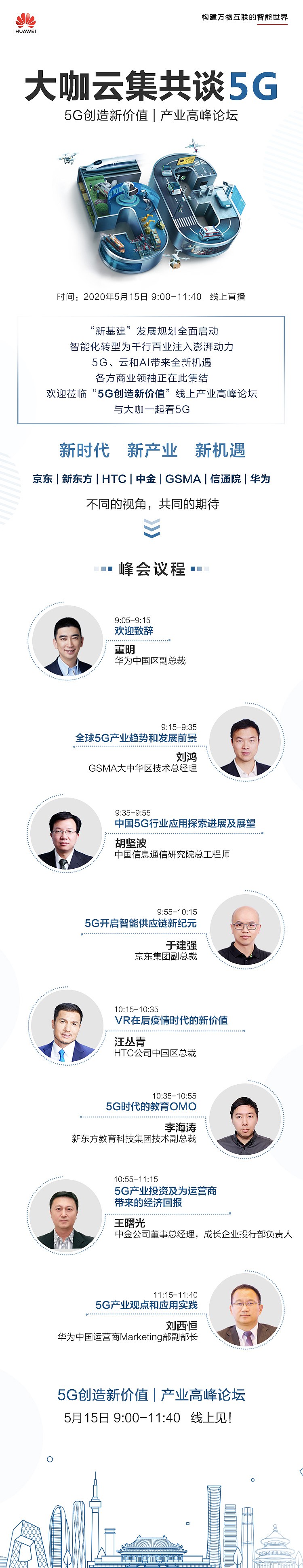 华为-会议长图&图说长图