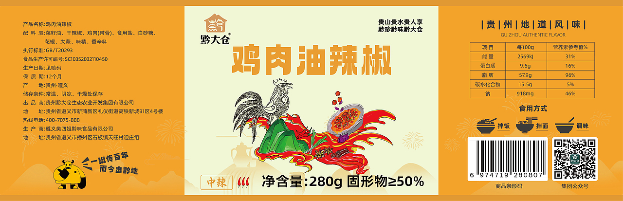 油辣椒瓶贴设计