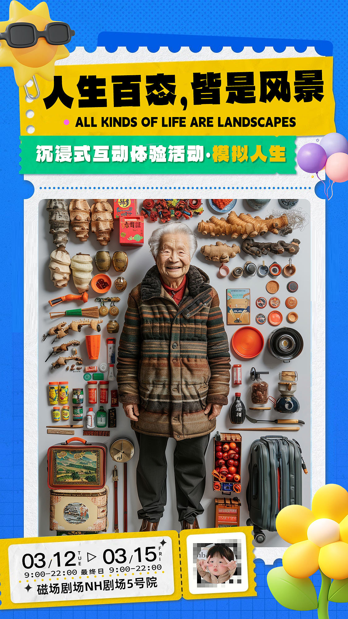 模拟人生体验海报设计,人物平铺mj咒语分享