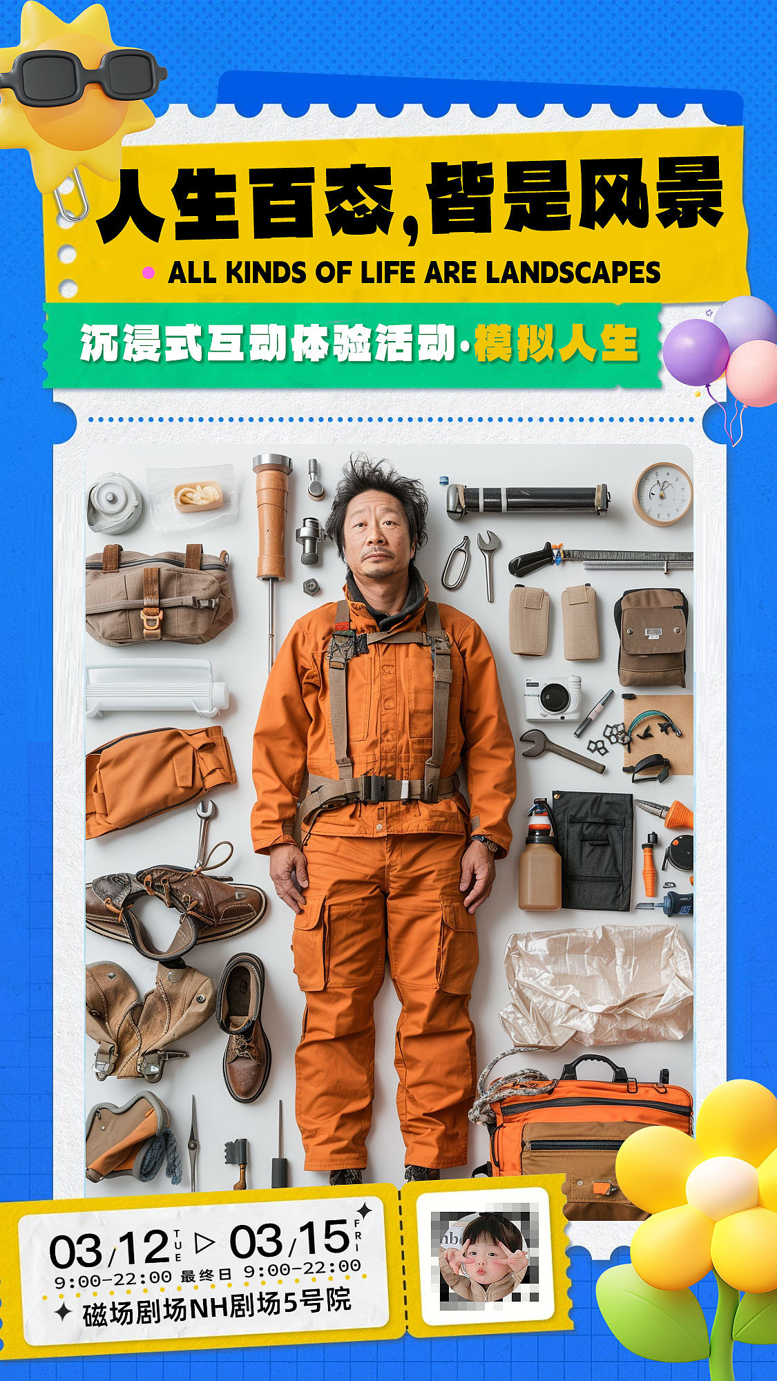 模拟人生体验海报设计,人物平铺mj咒语分享