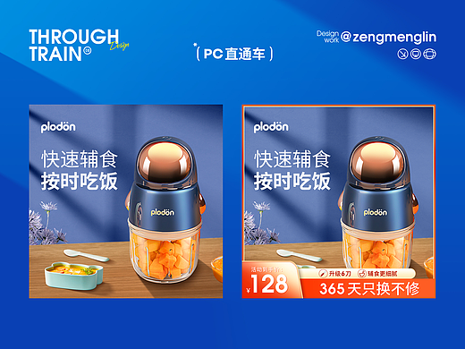 直通车海报设计