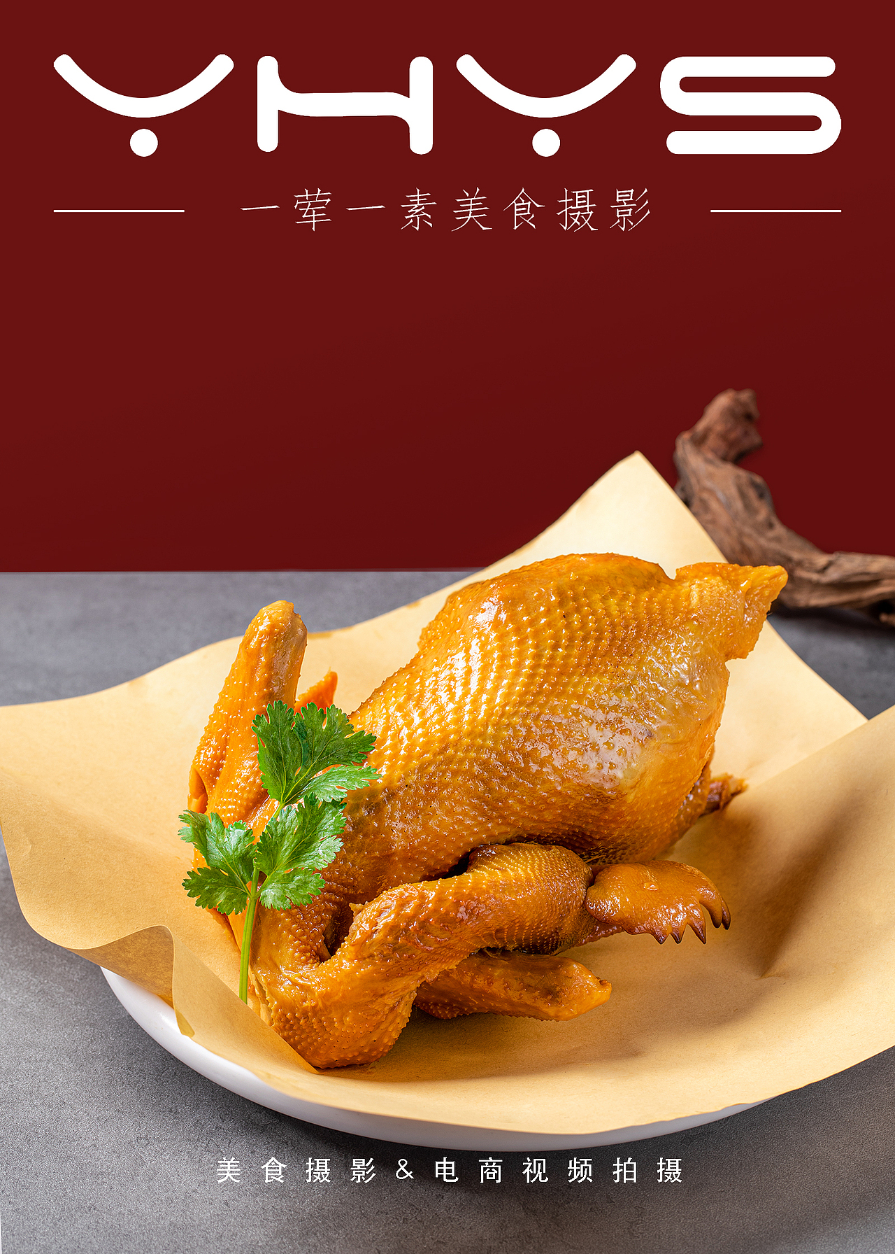 烧鸡 | 新乡美食摄影 一荤一素美食摄影