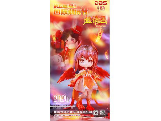 潮玩展微信宣传