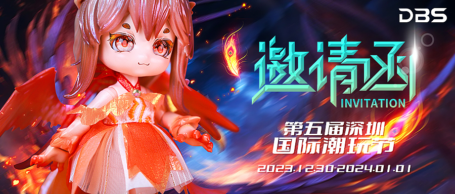 潮玩展微信宣传