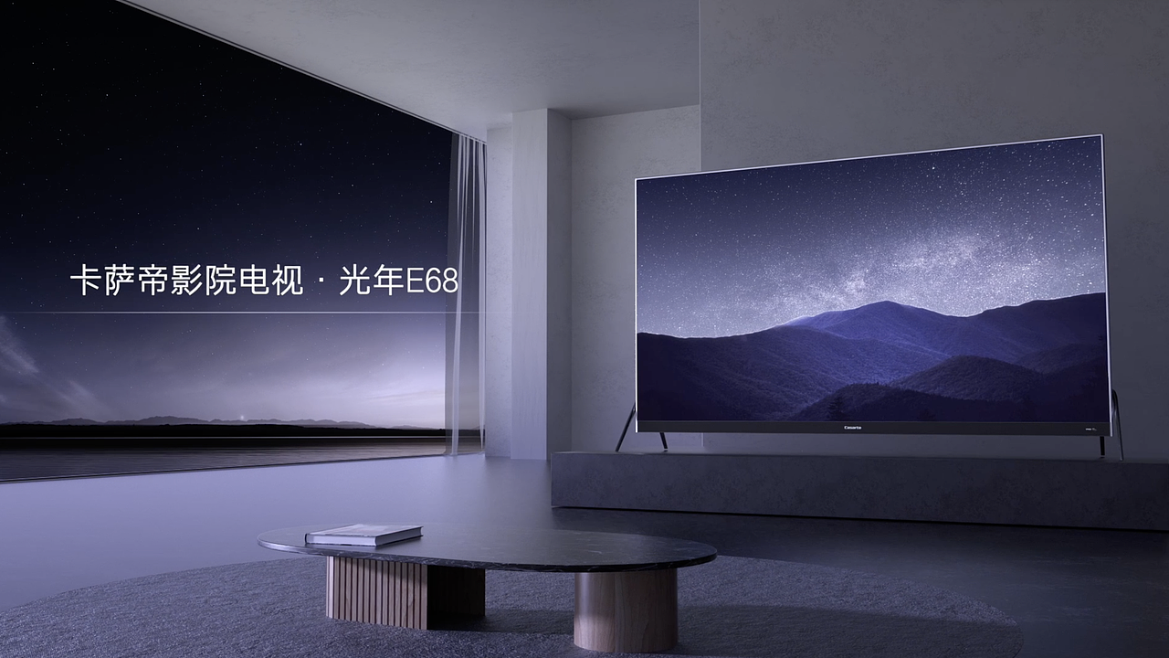 卡萨帝电视E68新品产品视频（图ZMzcxMTMxODMy） - 宣传片 - 站酷设计师梯度创意原创素材 - 站酷ZCOOL