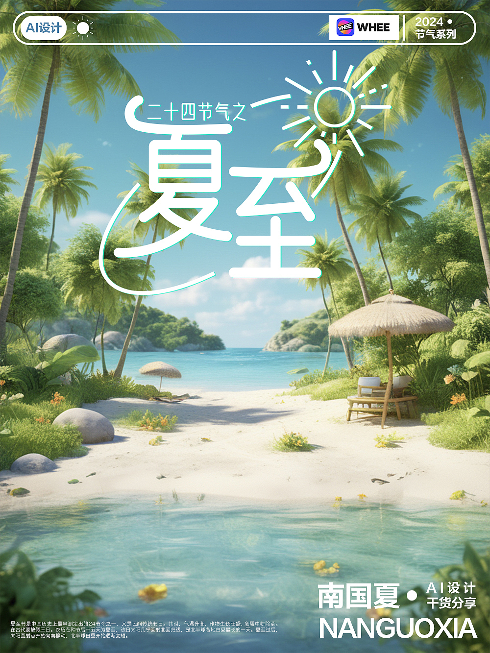 AI生成节气创意海报（图ZMzcxMTMzOTky） - AI作品 - 站酷设计师南国夏原创素材 - 站酷ZCOOL
