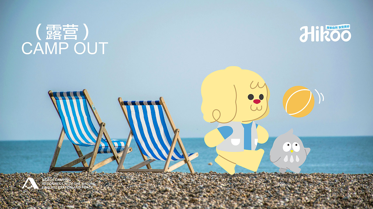 海可露营|品牌设计|vi