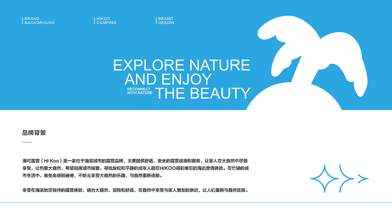 海可露营|品牌设计|vi