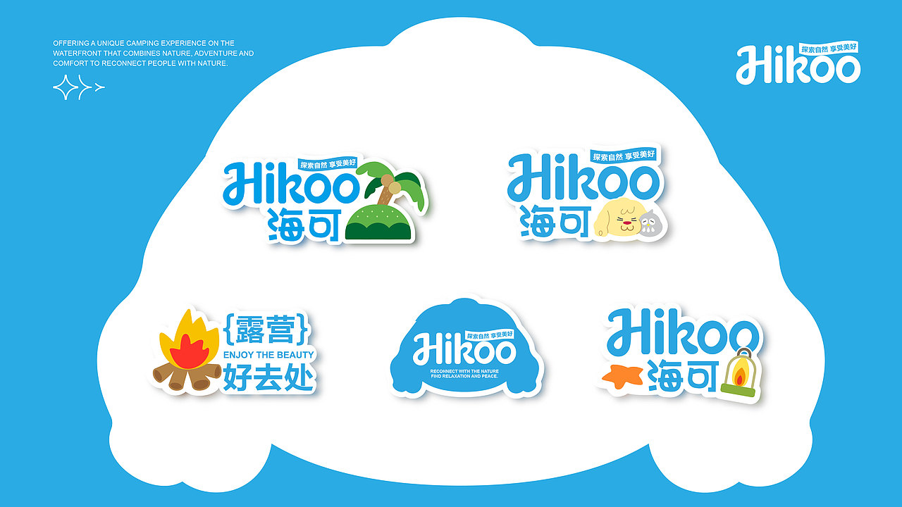 海可露营|品牌设计|vi