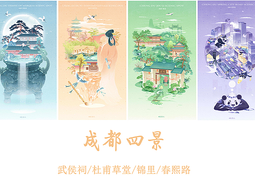 【成都四景】城市插画