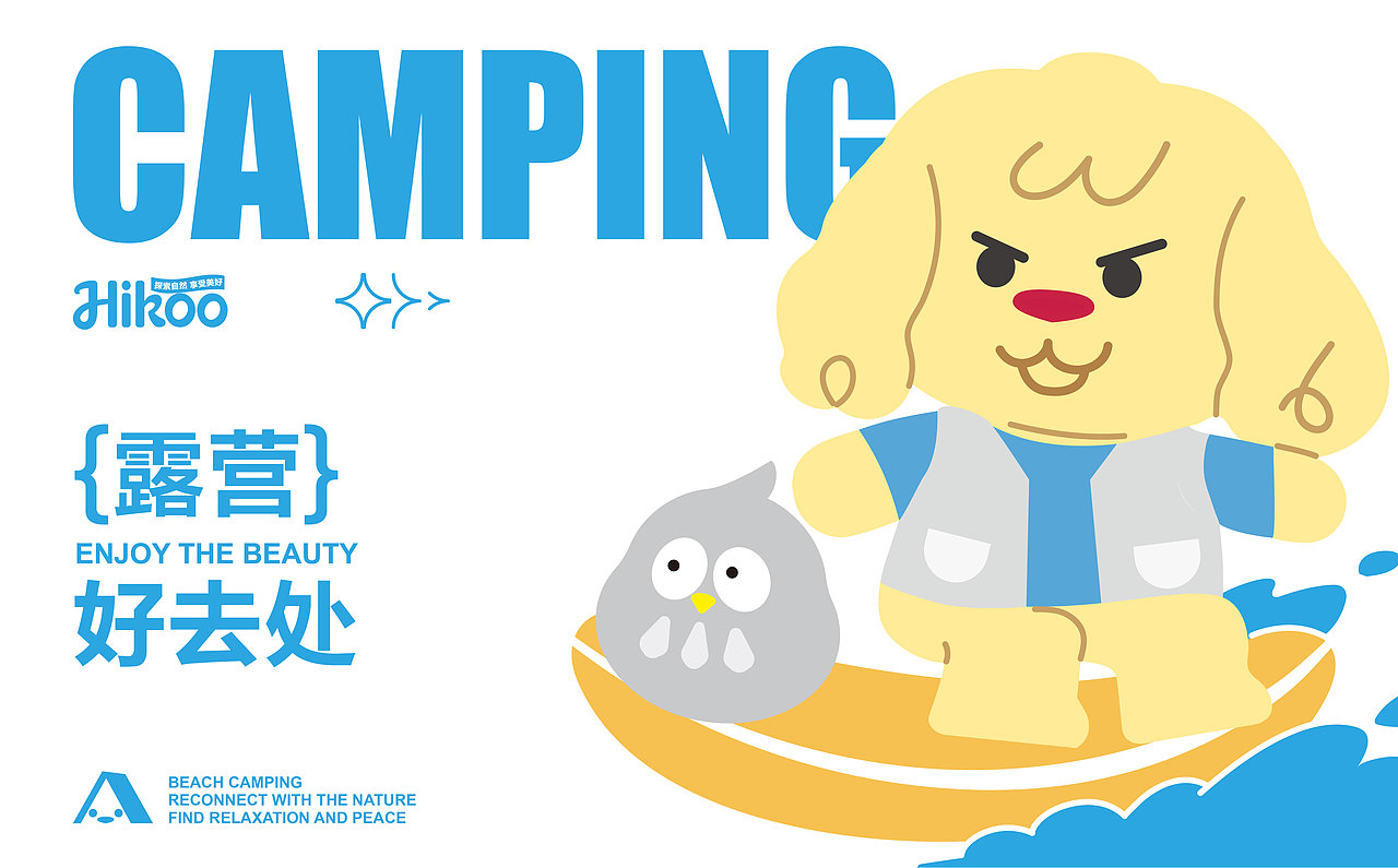 海可露营|品牌设计|vi