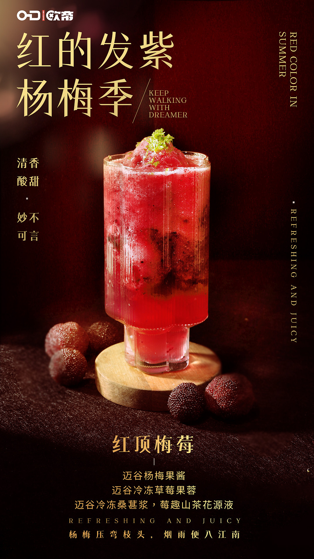 杨梅系列饮品海报（图ZMzcxMTM4NDAw） - 海报 - 站酷设计师哟呵YOHE原创素材 - 站酷ZCOOL